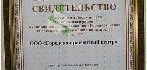 Пункт приема платежей Городской расчетный центр на проспекте Энтузиастов, 40а