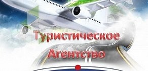 Туристическое агентство АвиаЭкспресс на Ставропольской улице