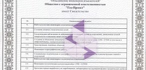 Многофункциональный инжиниринговый центр Гео-Проект