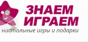 Знаем Играем