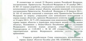 Нижне-Обское бассейновое водное управление Отдел водных ресурсов