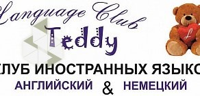 Школа иностранных языков Language Club Teddy на улице Вольская