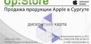 Специализированный магазин по продаже Apple и аксессуаров Апстор