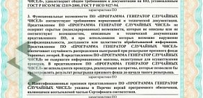 Всероссийская государственная лотерея Столото на метро Бибирево