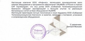 Многопрофильная компания Сибирская Телекоммуникационная Компания