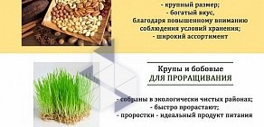 Магазин экопродуктов Вкус и здоровье на Гражданском проспекте