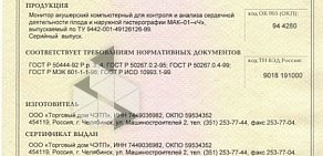 Челябинское электротехническое предприятие