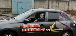 Автошкола Профавто на улице Урицкого