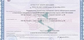 Центр лабораторного анализа и технических измерений по Северо-Западному федеральному округу