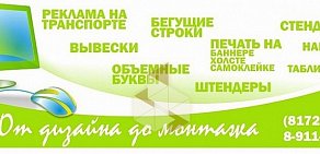 Рекламно-производственная компания ПМТ-Вологда
