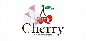 Компания красоты Cherry