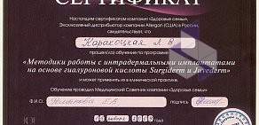 Косметолог в Волгограде