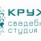 Свадебная студия «Кружева»