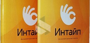 Типография Интайп