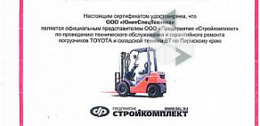 Сервисный центр по обслуживанию и ремонту погрузчиков Toyota и складской техники BT ЮнитСпецТехника