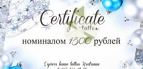 Студия домашней татуировки Express home tattoo Kostroma