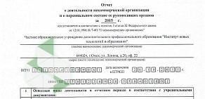 Институт новых технологий в образовании