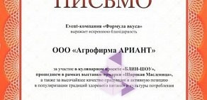 Сеть магазинов мясных полуфабрикатов Ариант на улице Академика Сахарова