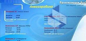 Центр аквааэробики Аква-Драйв на Станционной улице