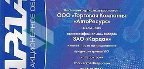 Торговая компания Авторесурс