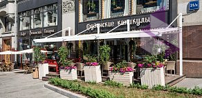 Ресторан Грузинские каникулы на улице Кузнецкий Мост