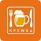 Пивной ресторан Кружка на метро Площадь Революции