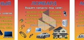 Ломбард АВТОМОТОТЕХ-ЛОМБАРД на улице 70 лет Октября