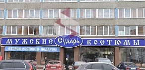 Магазин Сударь в Подольске