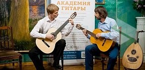 Малая академия гитары