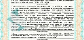 Всероссийская государственная лотерея Столото на улице Пришвина, 22