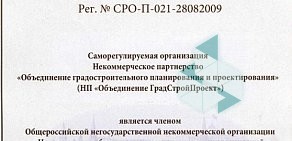 Ассоциация Объединение градостроительного планирования и проектирования