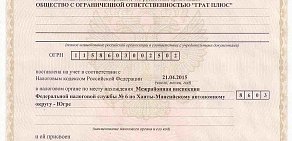 Центр Грат Плюс на Интернациональной улице