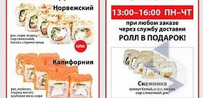 Служба доставки суши и роллов Суши в дом на улице 9 Января