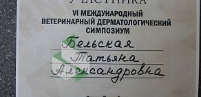 Ветеринарная клиника Avet на улице Бориса Галушкина, 17