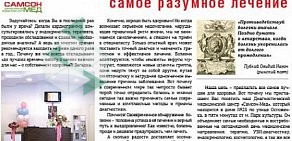 Аптека Самсон-Фарма на Малой Грузинской улице