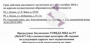 Федерация автошкол Республики Татарстан