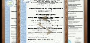 Центр сертификации ГОСТСЕРТГРУПП на Рыбаковской улице