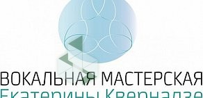 Вокальная мастерская Екатерины Квернадзе