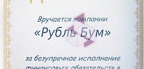 Магазин бытовой химии и косметики РубльБум на улице Венецкого в Богородске