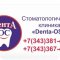 Стоматологическая клиника Denta-OS на Опалихинской улице