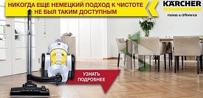 Официальный дилер KARCHER Карекс-Казань на улице Менделеева в Нижнекамске