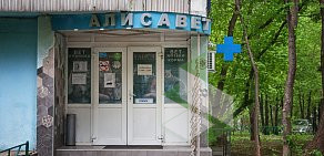 Ветеринарная клиника Алисавет на улице Лобачевского