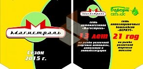 Автомагазин Магистраль на Нарымской улице