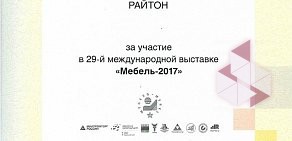 Сеть салонов матрасов и кроватей Райтон на улице 30 лет Победы