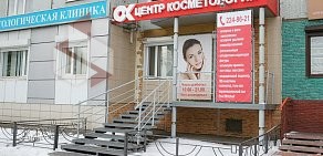 Центр косметологии ОК на проспекте Металлургов