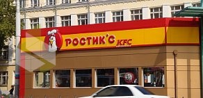 Ресторан быстрого питания KFC на улице Красный Путь