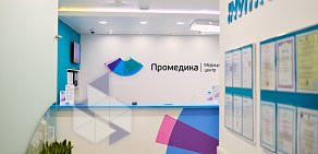 Медицинский центр Промедика на улице Конева