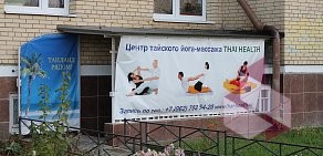 Центр тайского массажа Thai Health