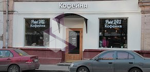 Кофейня Point 242 на улице Петра Романова