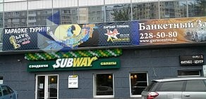 Ресторан быстрого питания Subway на улице Репина